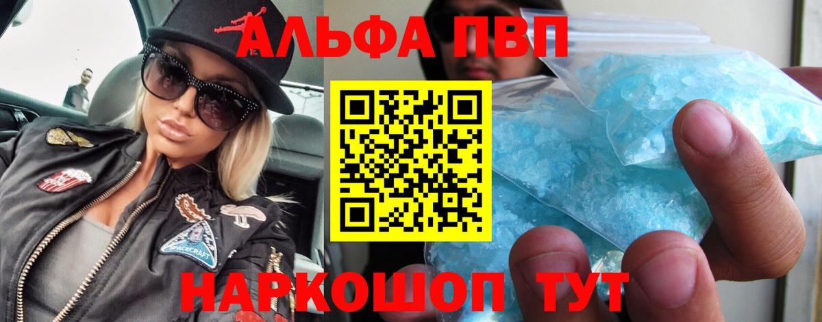 А ПВП Crystall  Вход с VPN  Alpha PVP  A-PVP мука  Донецк 