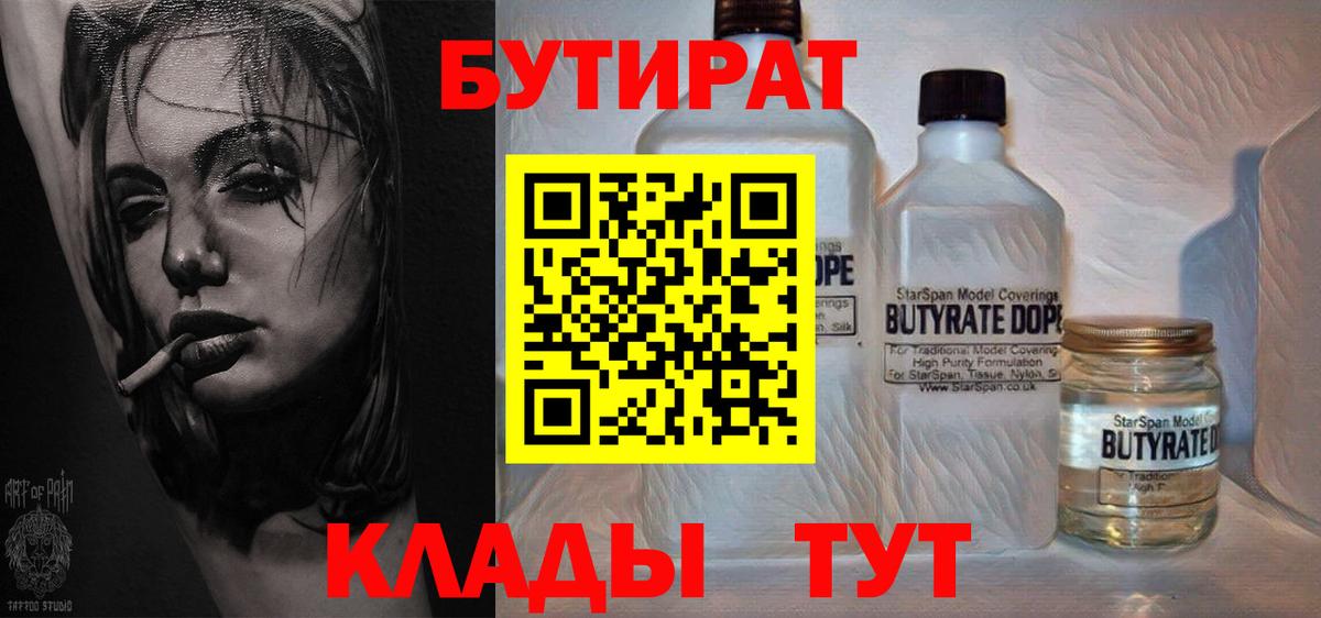 Донецк  БУТИРАТ 99%  Вход с VPN 