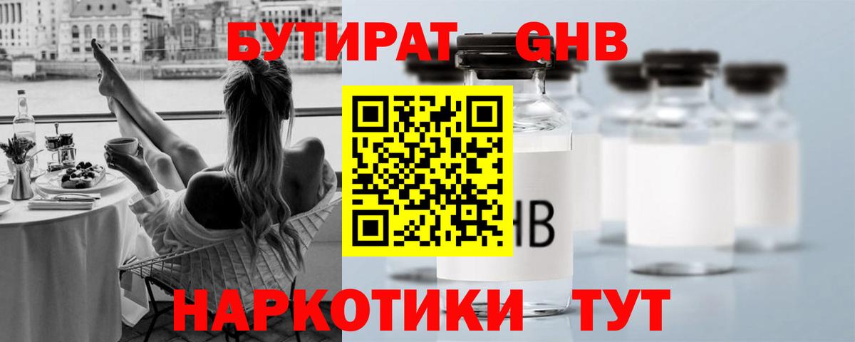 Бутират BDO 33% Донецк