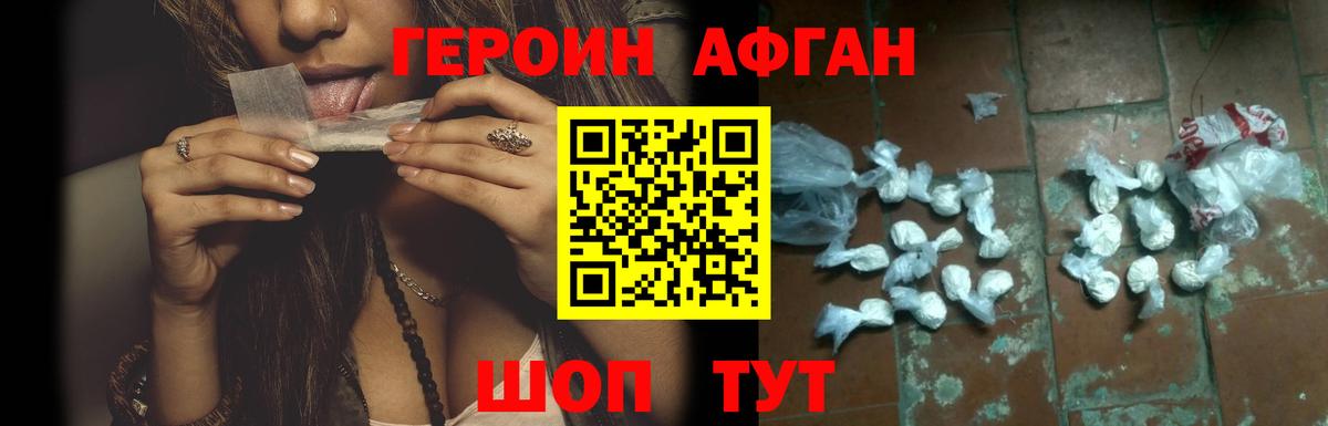 ГЕРОИН Heroin Донецк
