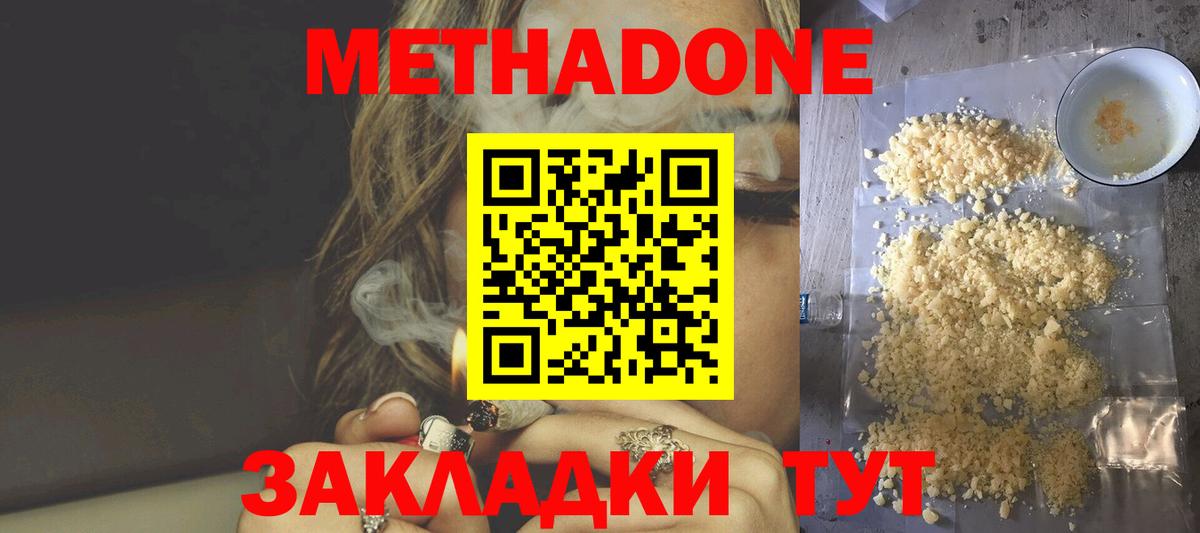 МЕТАДОН белоснежный  Вход с VPN  Донецк  площадка как зайти  Метадон мёд 